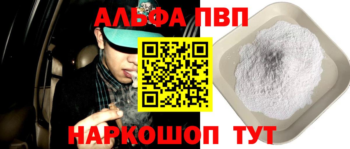 Альфа ПВП кристаллы Октябрьский