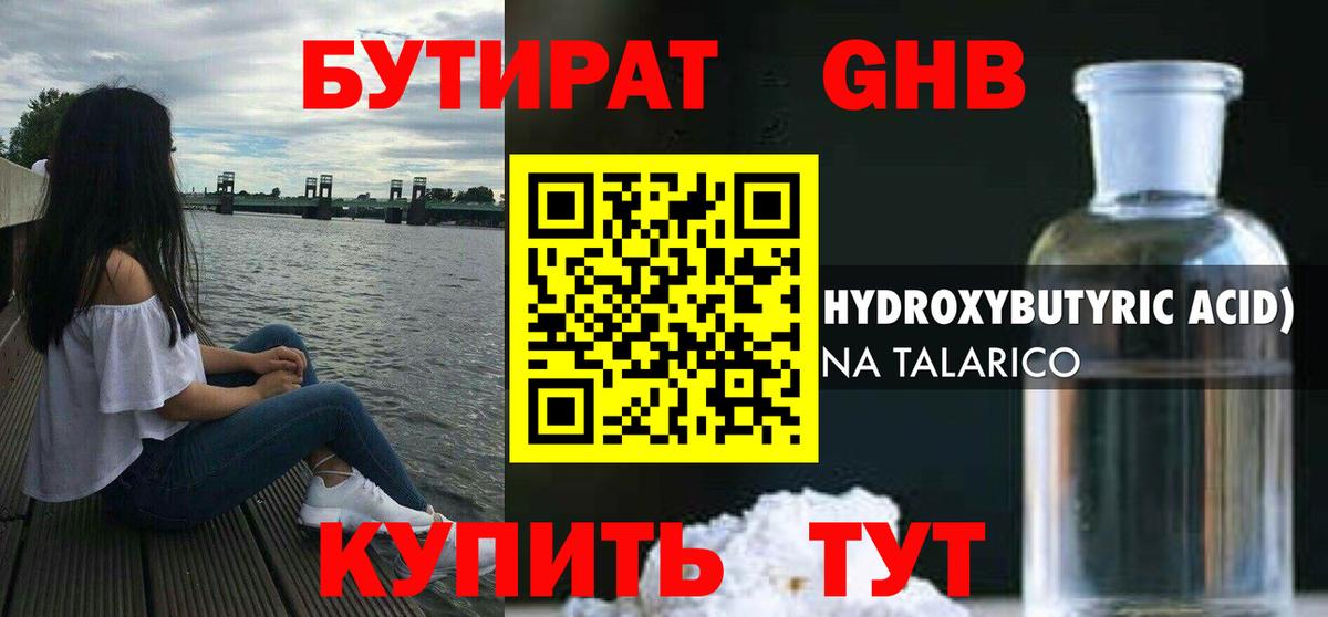 Бутират буратино Октябрьский