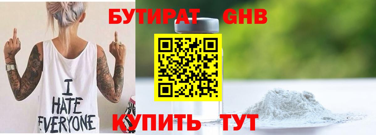 Бутират BDO 33%  Вход с VPN  Бутират  Октябрьский 