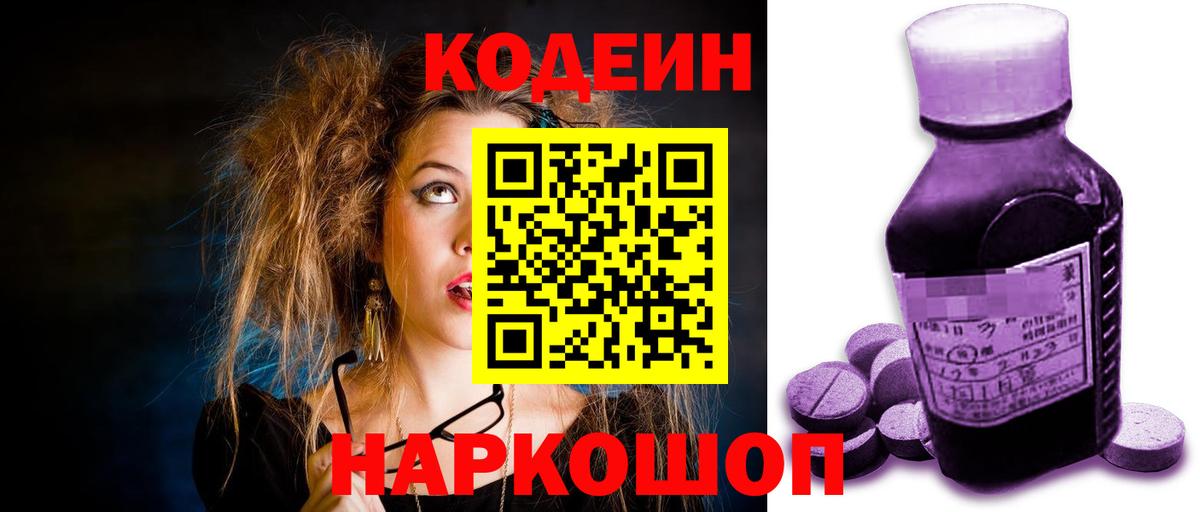 Codein Purple Drank  Вход с VPN  Codein Purple Drank  Октябрьский 