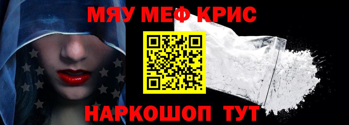 Мефедрон кристаллы Октябрьский