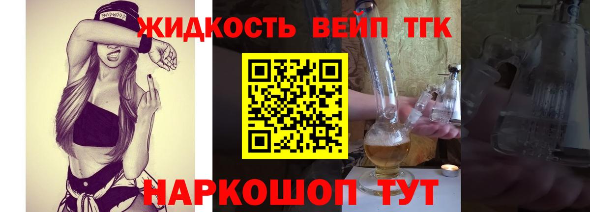 ТГК вейп с тгк Октябрьский